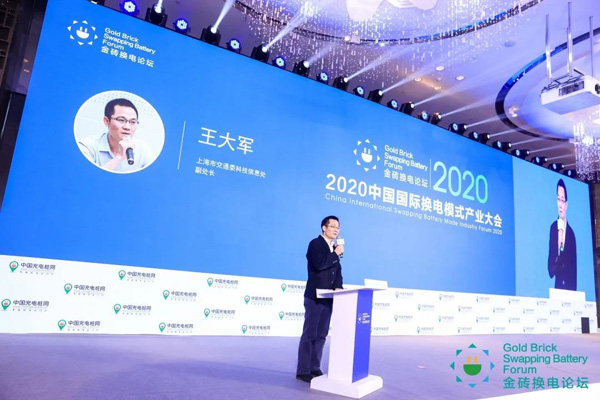 新模式、新機遇、新發(fā)展|2020中國國際換電模式產(chǎn)業(yè)大會順利召開(圖5)