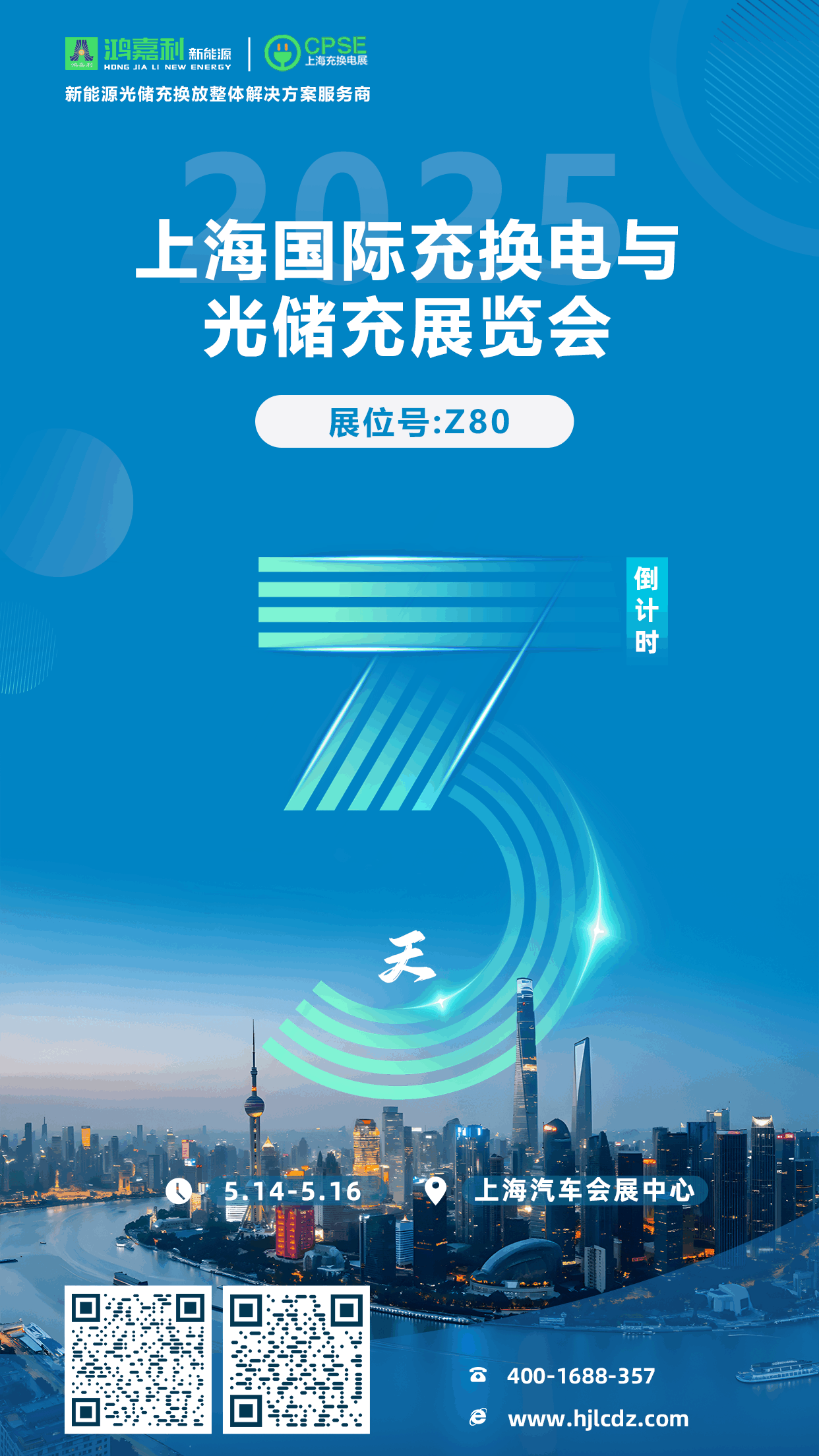 倒計時3天 | 相約上海，攜手推動綠色能源發(fā)展！(圖1)