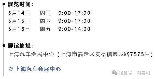 明天見(jiàn)！鴻嘉利2025CPSE展會(huì)現(xiàn)場(chǎng)直通指南！(圖3)