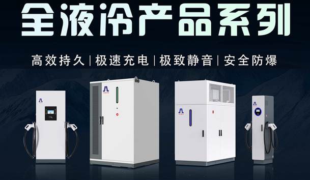 一圖讀懂｜鴻嘉利液冷產(chǎn)品系列：油電同速，液冷技術(shù)開啟兆瓦級(jí)超充革命